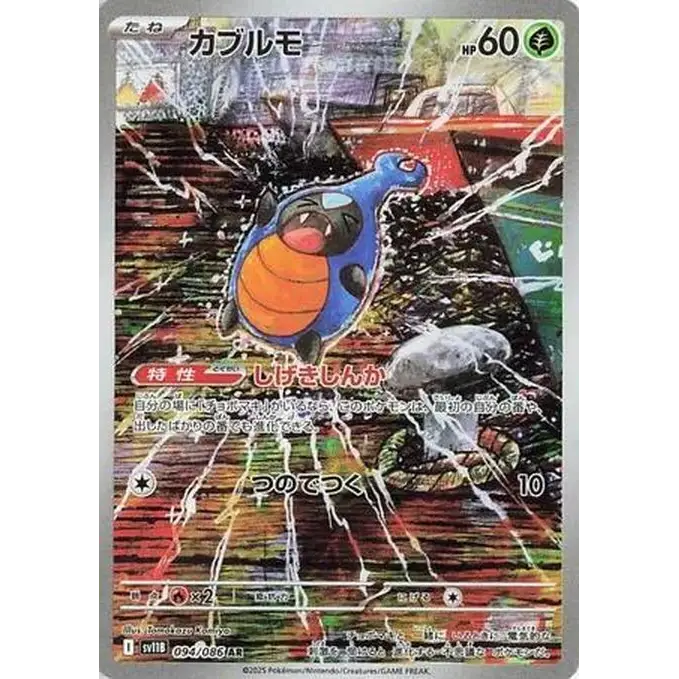 Karrablast (94) – Black Bolt – Japonais
