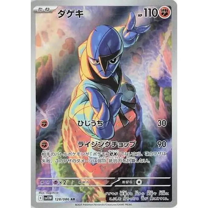 Sawk (128) – White Flare – Japonais