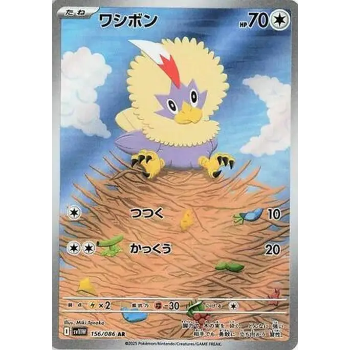 Rufflet (156) – White Flare – Japonais