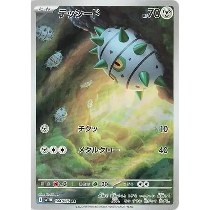 Ferroseed (144) – White Flare – Japonais
