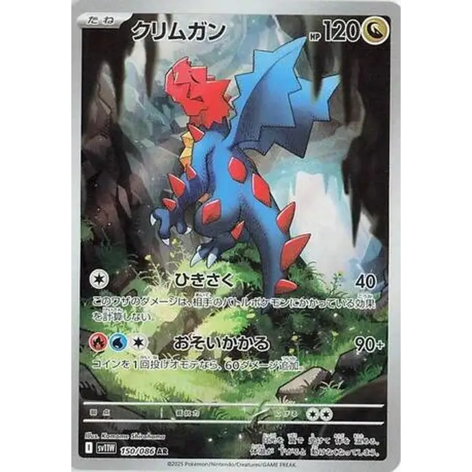 Druddigon (150) – White Flare – Japonais