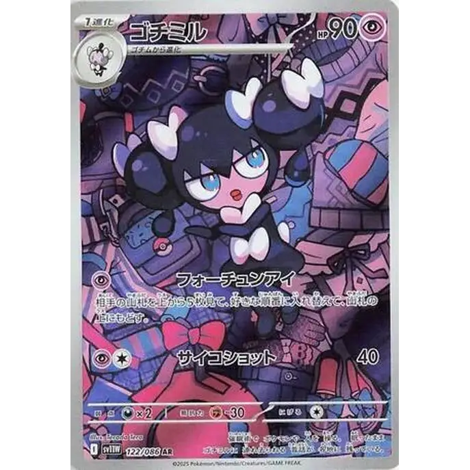 Gothorita (122) – White Flare – Japonais