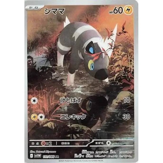 Blitzle (111) – White Flare – Japonais