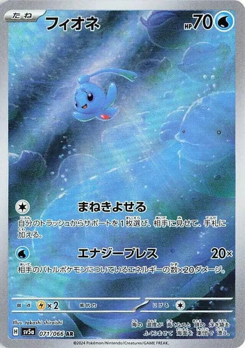 Phione (71) – SV5A Crimson Haze – Japonais