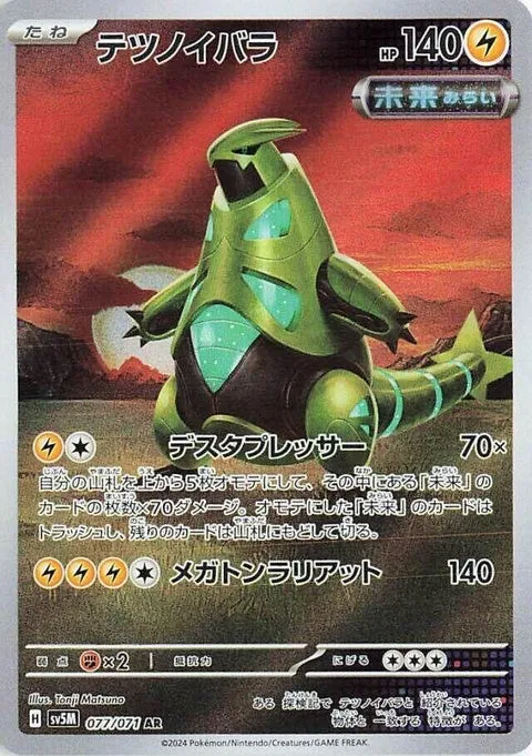 Iron Thorns (77) – SV5M Cyber Judge – Japonais