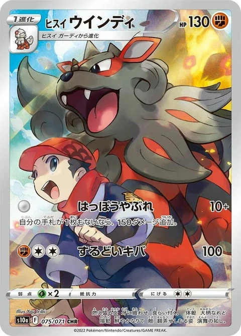 Hisuian Arcanine (75) – S10a Dark Phantasma – Japonais