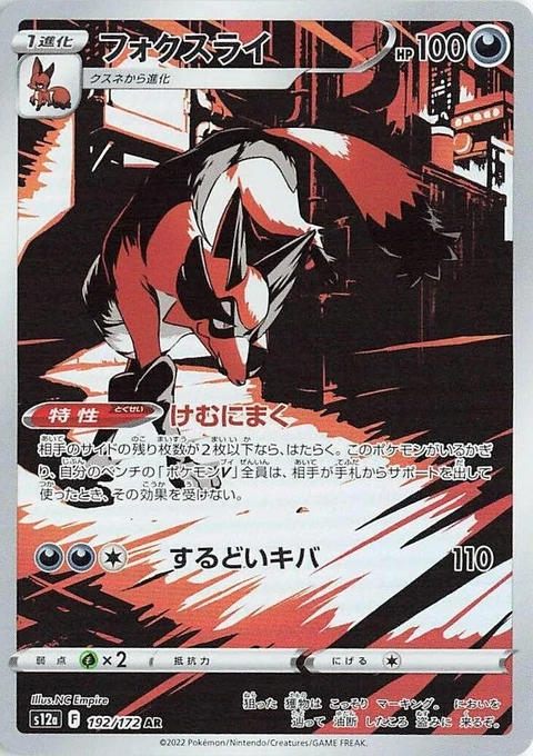 Thievul (192) – S12a VSTAR Universe – Japonais