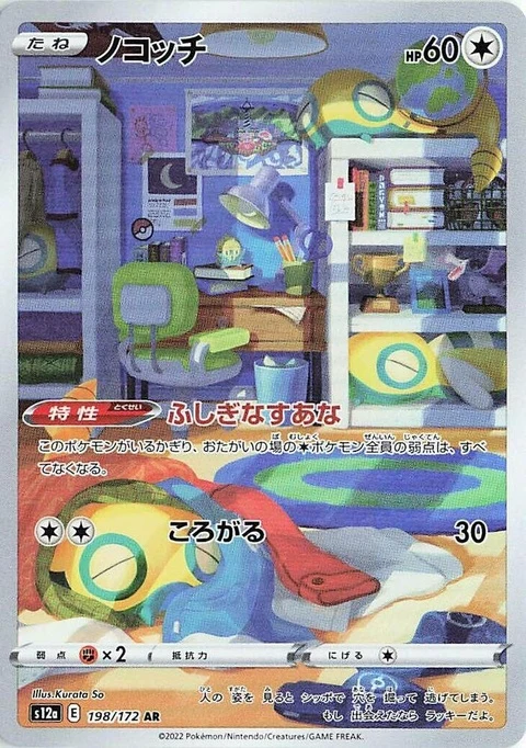 Dunsparce (198) – S12a VSTAR Universe – Japonais