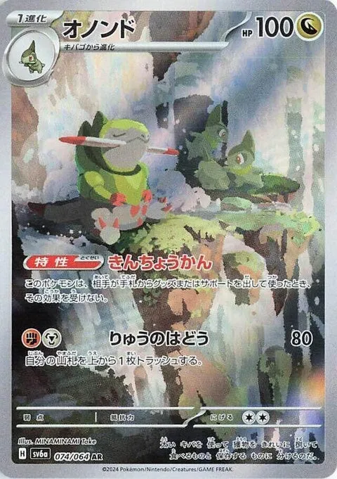 Fraxure (74) – SV6a Night Wanderer – Japonais