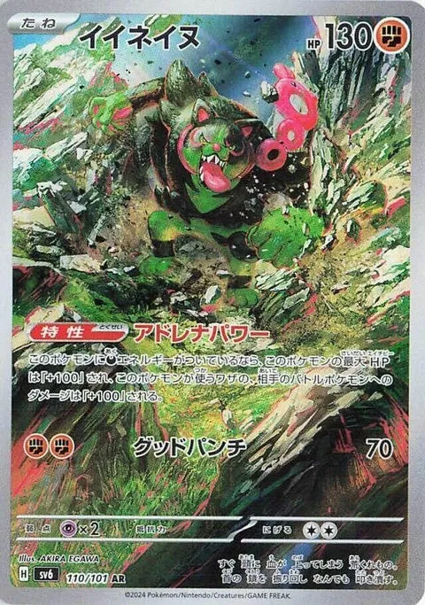 Okidogi (110) – SV6 Transformation Mask – Japonais