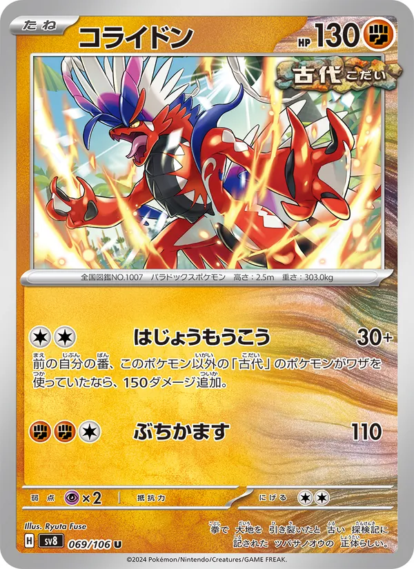 Koraidon 69/106 — SV8 – Super Electric Breaker — Carte Pokémon japonaise