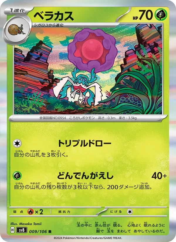 Bérasca 9/106 — SV8 – Super Electric Breaker — Carte Pokémon japonaise