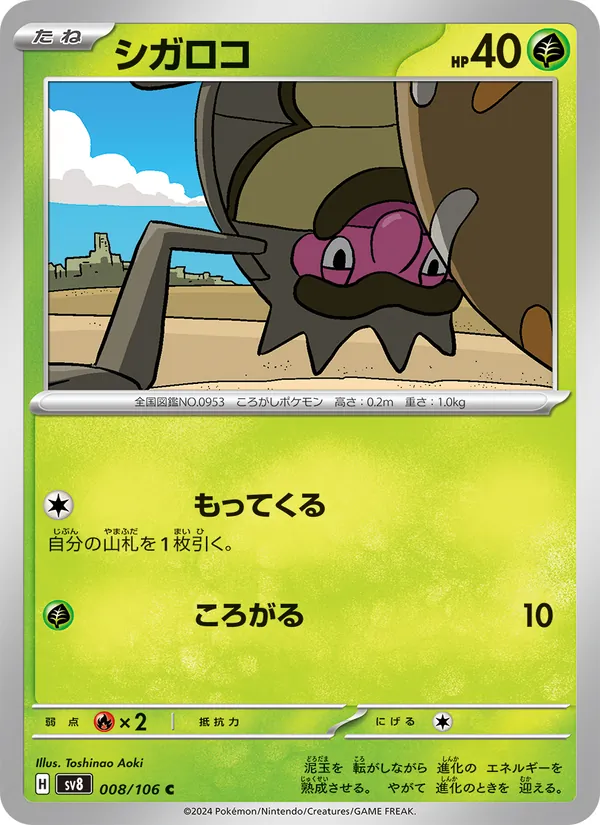 Léboulérou 8/106 — SV8 – Super Electric Breaker — Carte Pokémon japonaise