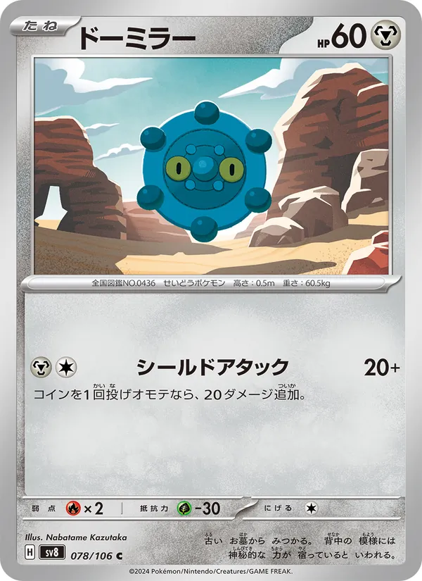 Archéomire 78/106 — SV8 – Super Electric Breaker — Carte Pokémon japonaise