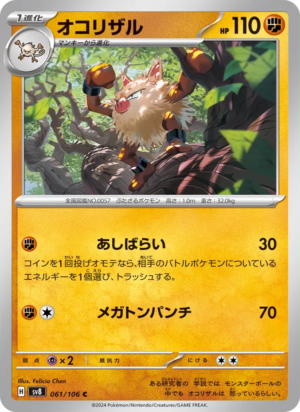 Colossinge 61/106 — SV8 – Super Electric Breaker — Carte Pokémon japonaise