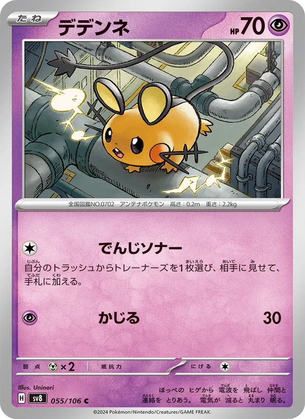 Dedenne 55/106 — SV8 – Super Electric Breaker — Carte Pokémon japonaise