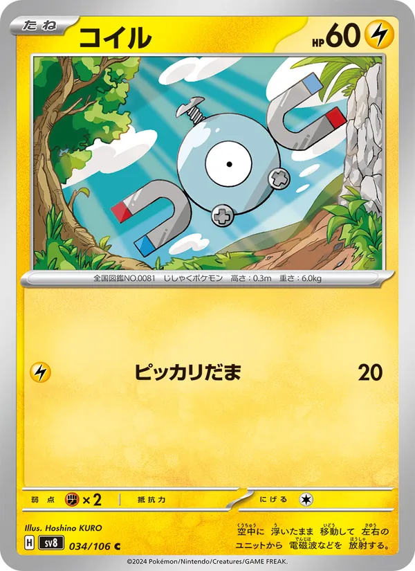 Magnéti 34/106 — SV8 – Super Electric Breaker — Carte Pokémon japonaise