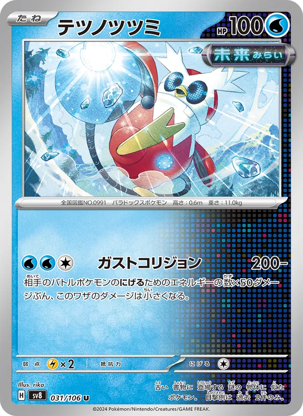 Hotte-de-Fer 31/106 — SV8 – Super Electric Breaker — Carte Pokémon japonaise