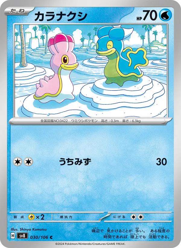 Sancoki 30/106 — SV8 – Super Electric Breaker — Carte Pokémon japonaise