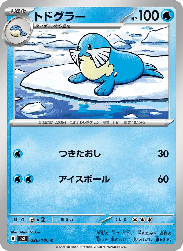 Phogleur 28/106 — SV8 – Super Electric Breaker — Carte Pokémon japonaise