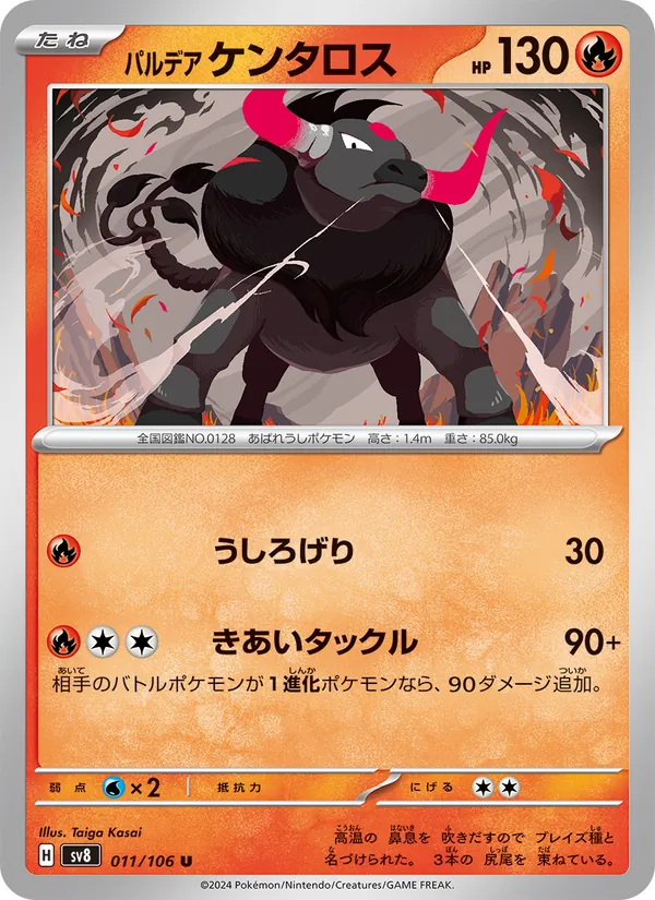 Tauros 11/106 — SV8 – Super Electric Breaker — Carte Pokémon japonaise