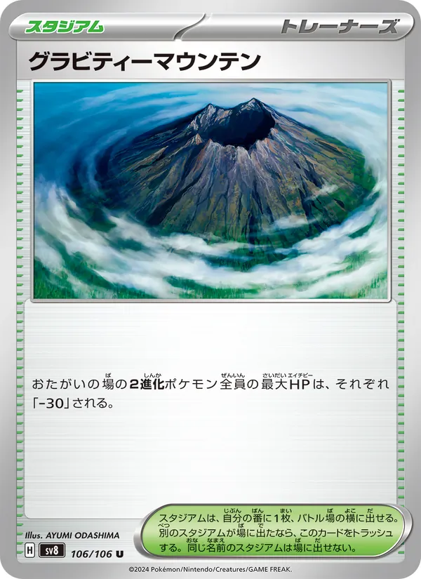 グラビティーマウンテン 106/106 — SV8 – Super Electric Breaker — Carte Pokémon japonaise