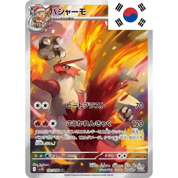 Display Pokémon SV10 Coréen – Team Rocket