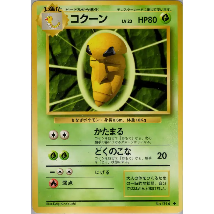 Carte Pokémon コクーン 007/096 – Set de Base Japonais【初版】1st Edition
