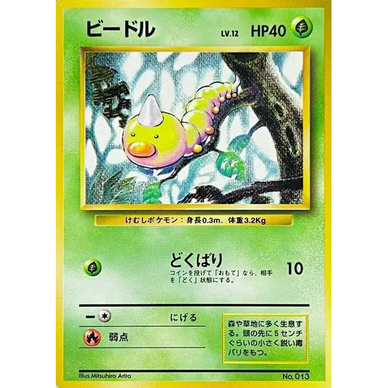 Carte Pokémon ビードル 006/096 – Set de Base Japonais【初版】1st Edition
