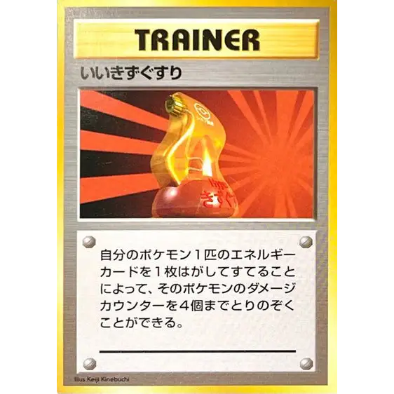 Carte Pokémon いいきずぐすり (Potion) 070/096 – Set de Base Japonais【初版】1st Edition