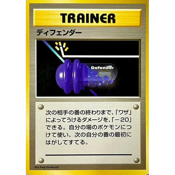Carte Pokémon "Defender" 079/096 – Set de Base Japonais – 1st Edition