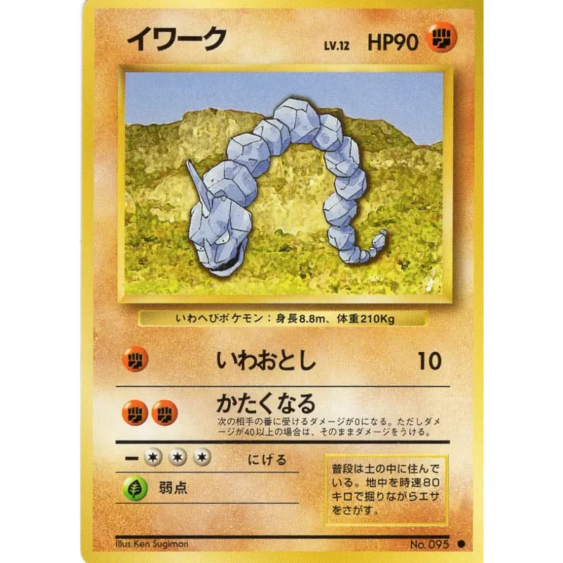 Carte Pokémon イワーク 057/096 – Set de Base Japonais【初版】1st Edition