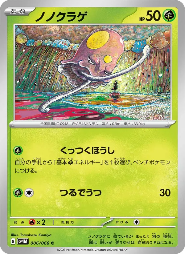 Terracool 6/66 — SV4M – Future Flash — Carte Pokémon japonaise