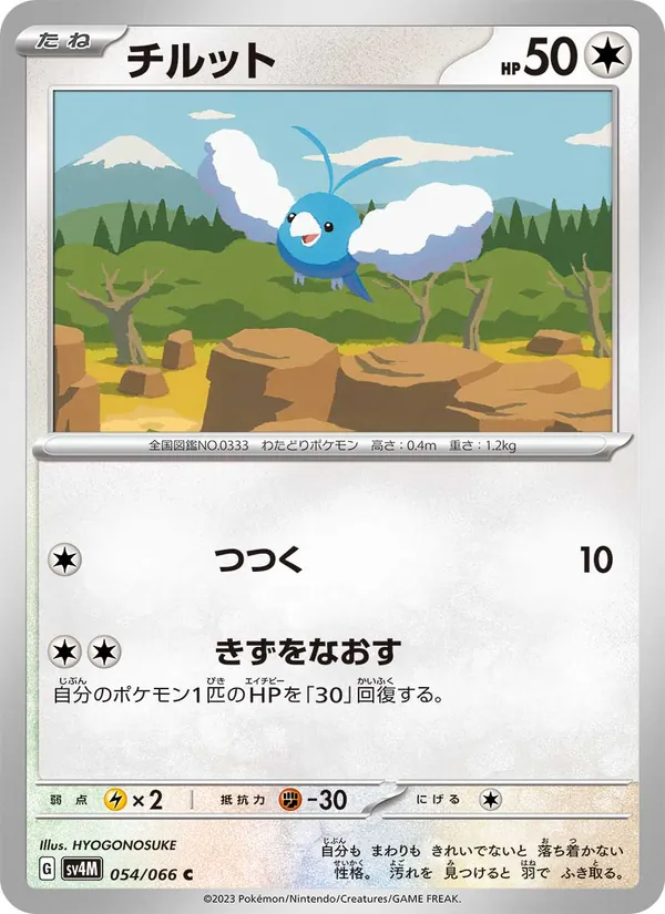 Tylton 54/66 — SV4M – Future Flash — Carte Pokémon japonaise