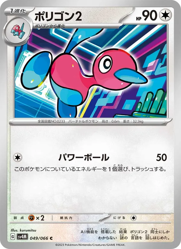 Porygon 49/66 — SV4M – Future Flash — Carte Pokémon japonaise