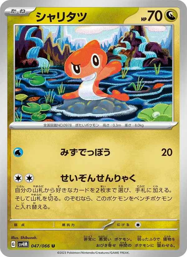Nigirigon 47/66 — SV4M – Future Flash — Carte Pokémon japonaise