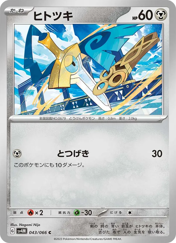 Monorpale 43/66 — SV4M – Future Flash — Carte Pokémon japonaise