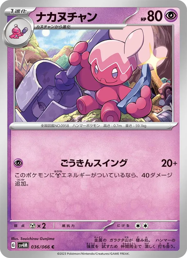 Forgella 36/66 — SV4M – Future Flash — Carte Pokémon japonaise