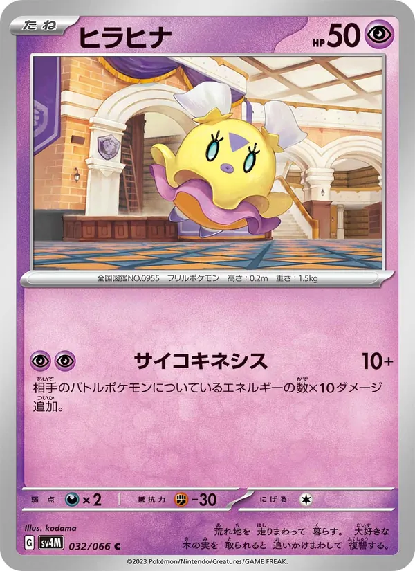 Flotillon 32/66 — SV4M – Future Flash — Carte Pokémon japonaise