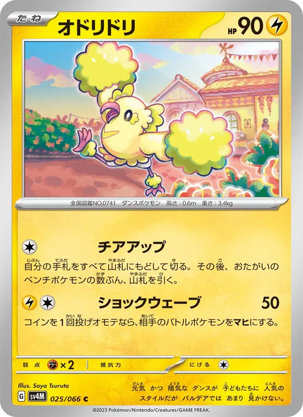 Plumeline 25/66 — SV4M – Future Flash — Carte Pokémon japonaise