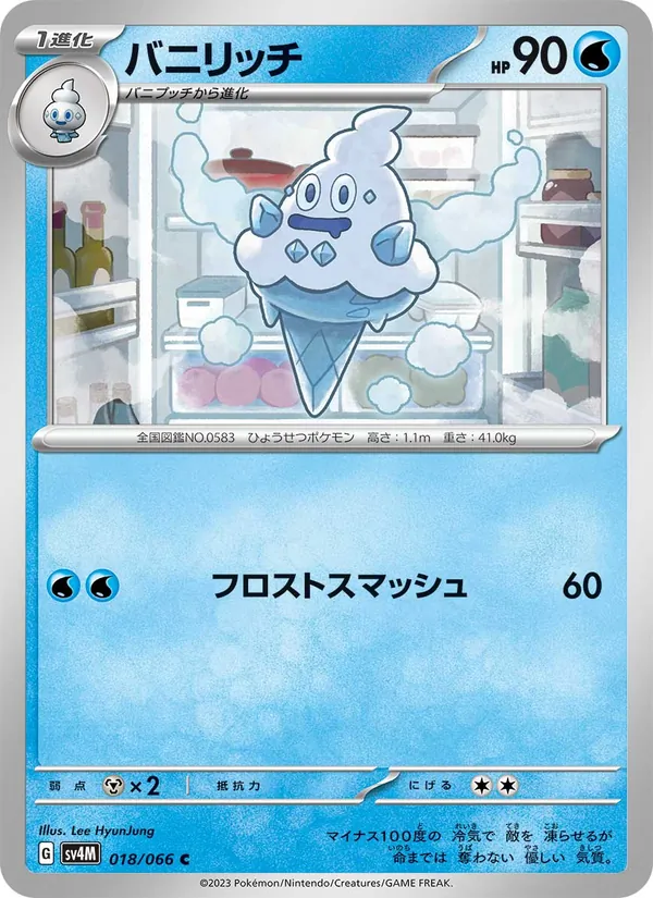 Sorboul 18/66 — SV4M – Future Flash — Carte Pokémon japonaise