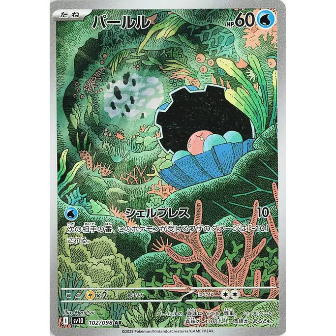 Clamperl (102) - SV10 : The Glory of Team Rocket - Japonais