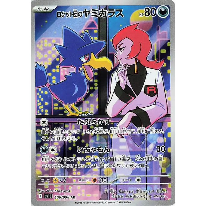 Team Rocket's Murkrow (106) - SV10 : The Glory of Team Rocket - Japonais