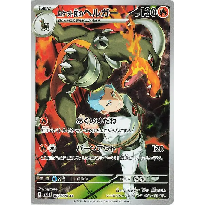 Team Rocket's Houndoom (100) - SV10 : The Glory of Team Rocket - Japonais