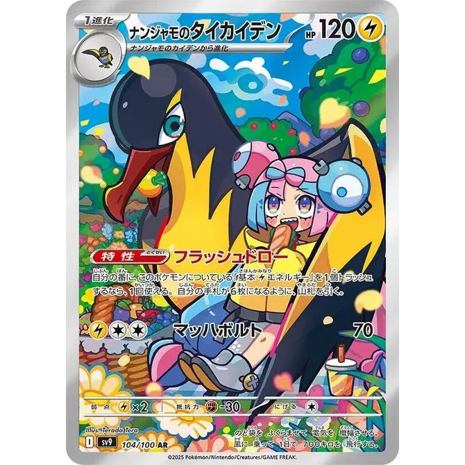 Iono's Kilowattrel (104) - SV9 : Battle Partners - Japonais