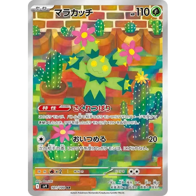 Maractus (101) - SV9 : Battle Partners - Japonais