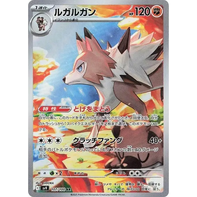 Lycanroc (107) - SV9 : Battle Partners - Japonais