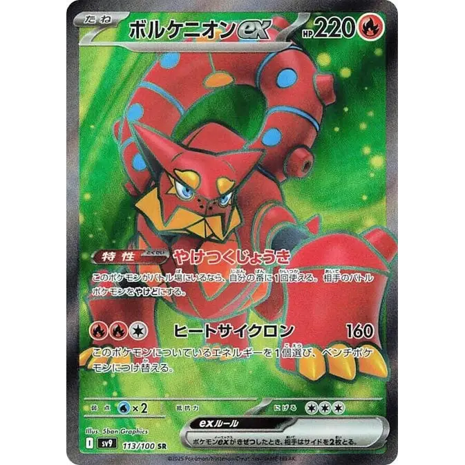 Volcanion ex (113) - SV9 : Battle Partners - Japonais