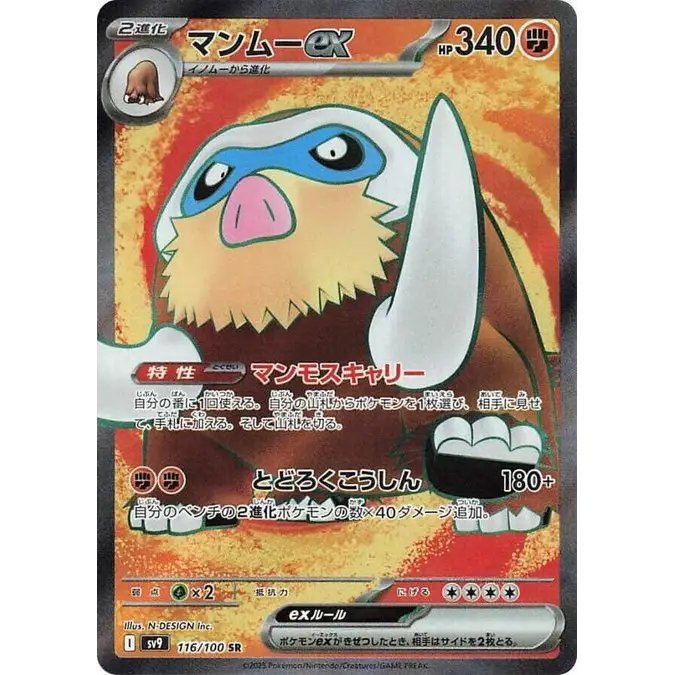 Mamoswine ex (116) - SV9 : Battle Partners - Japonais