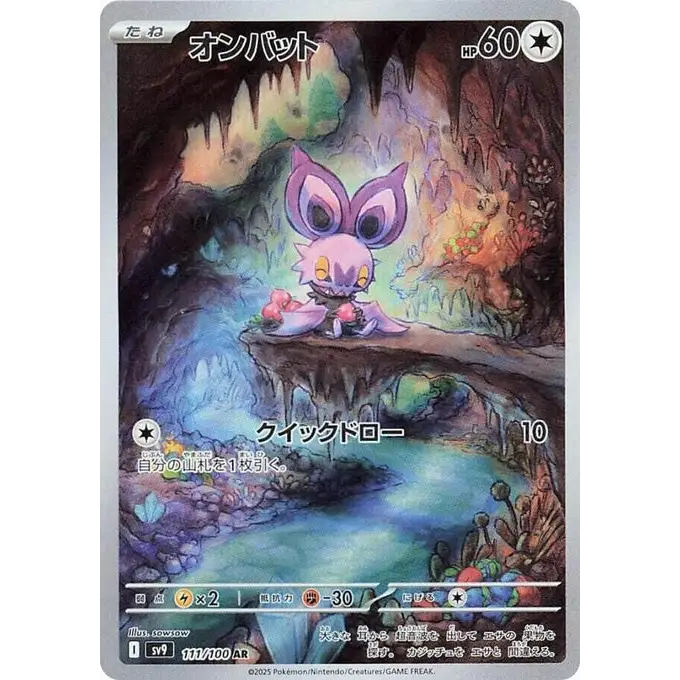 Noibat (111) - SV9 : Battle Partners - Japonais